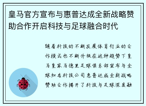 皇马官方宣布与惠普达成全新战略赞助合作开启科技与足球融合时代