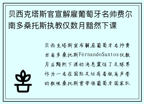 贝西克塔斯官宣解雇葡萄牙名帅费尔南多桑托斯执教仅数月黯然下课