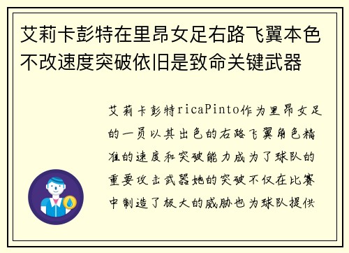 艾莉卡彭特在里昂女足右路飞翼本色不改速度突破依旧是致命关键武器