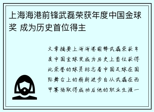 上海海港前锋武磊荣获年度中国金球奖 成为历史首位得主 上海海港前锋武磊荣获年度中国金球奖 成为历史首位得主