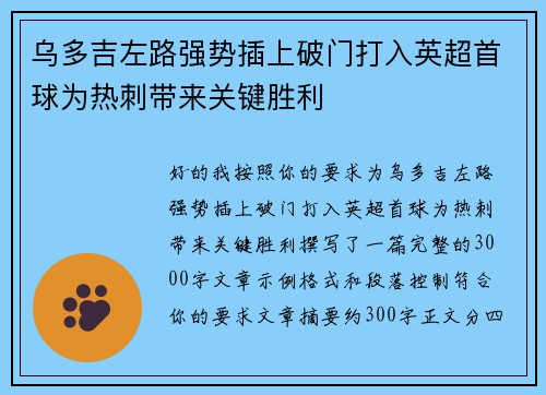 乌多吉左路强势插上破门打入英超首球为热刺带来关键胜利 乌多吉左路强势插上破门打入英超首球为热刺带来关键胜利