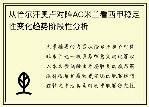 从恰尔汗奥卢对阵AC米兰看西甲稳定性变化趋势阶段性分析 从恰尔汗奥卢对阵AC米兰看西甲稳定性变化趋势阶段性分析