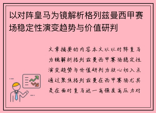 以对阵皇马为镜解析格列兹曼西甲赛场稳定性演变趋势与价值研判