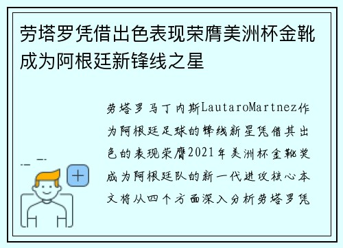 劳塔罗凭借出色表现荣膺美洲杯金靴成为阿根廷新锋线之星
