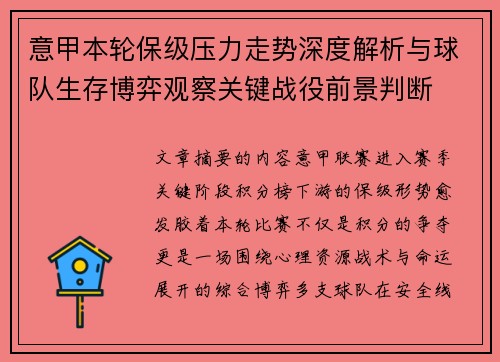 意甲本轮保级压力走势深度解析与球队生存博弈观察关键战役前景判断