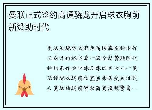 曼联正式签约高通骁龙开启球衣胸前新赞助时代 曼联正式签约高通骁龙开启球衣胸前新赞助时代