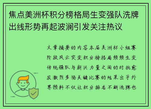 焦点美洲杯积分榜格局生变强队洗牌出线形势再起波澜引发关注热议