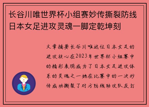 长谷川唯世界杯小组赛妙传撕裂防线日本女足进攻灵魂一脚定乾坤刻